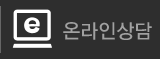 온라인상담