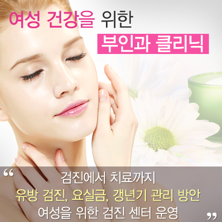 부인과클리닉