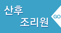 산후조리원
