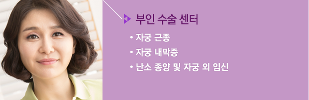부인 수술 센터