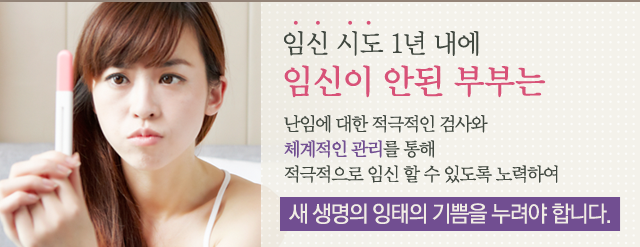 불임 클리닉