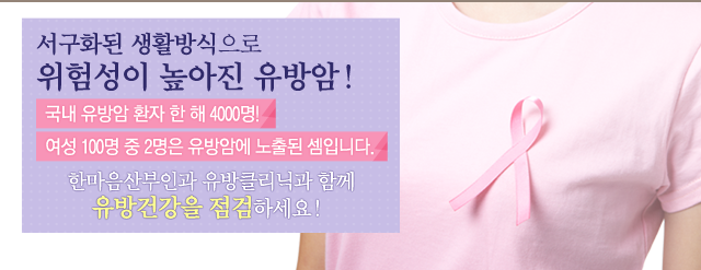 유방 클리닉