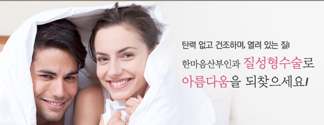 질성형수술