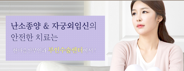 난소 종양 및 자궁외 임신